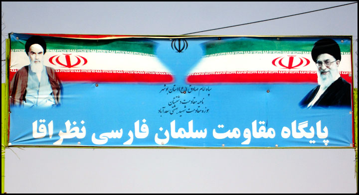 پایگاه مقاومت سلمان فارسی نظرآقا